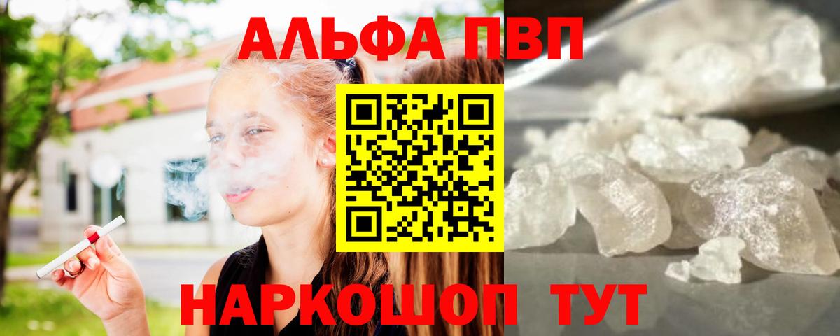 A PVP СК КРИС  Альфа ПВП Соль  A PVP СК КРИС  Вход с VPN  Можга 