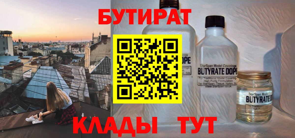 Бутират  Вход с VPN  Можга  Бутират буратино 