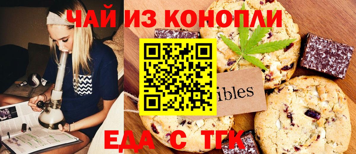 Еда ТГК марихуана  Вход с VPN  Можга 