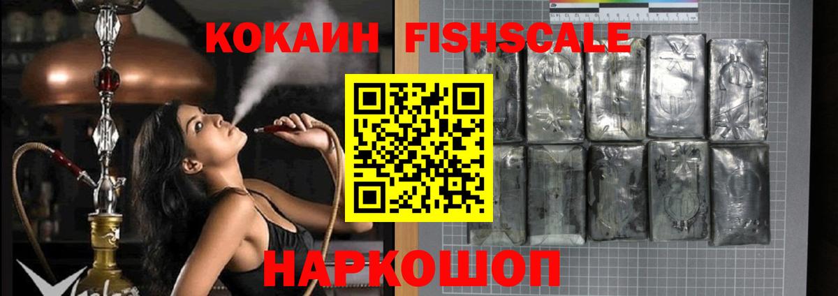 Cocaine FishScale Можга