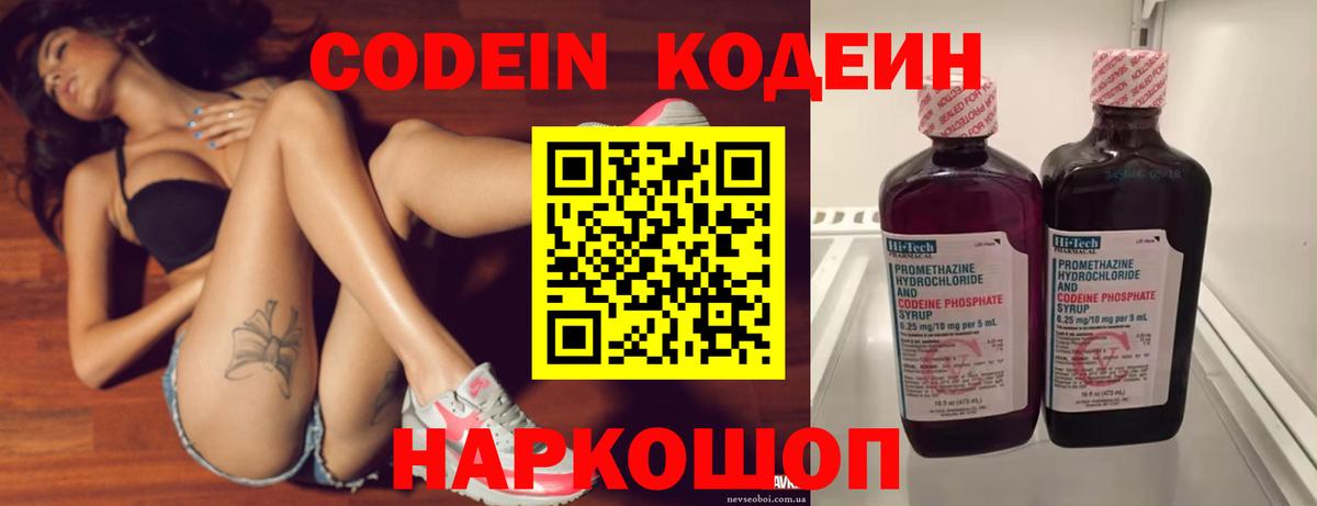 Кодеиновый сироп Lean напиток Lean (лин)  Кодеин Purple Drank  Можга  Вход с VPN 