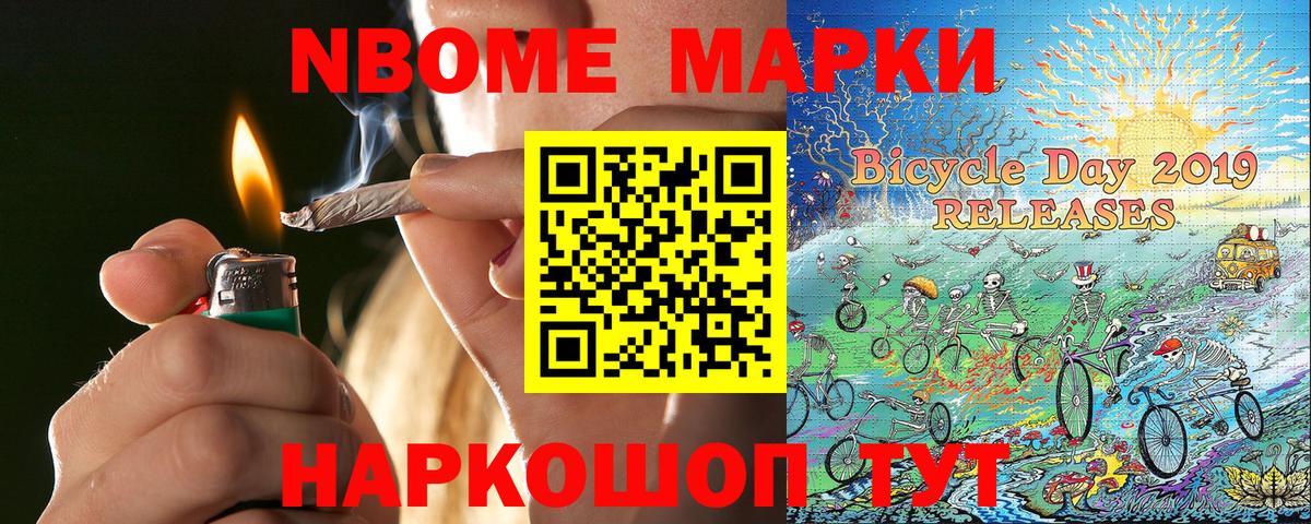 Можга  Марки N-bome 1,8мг  Вход с VPN 