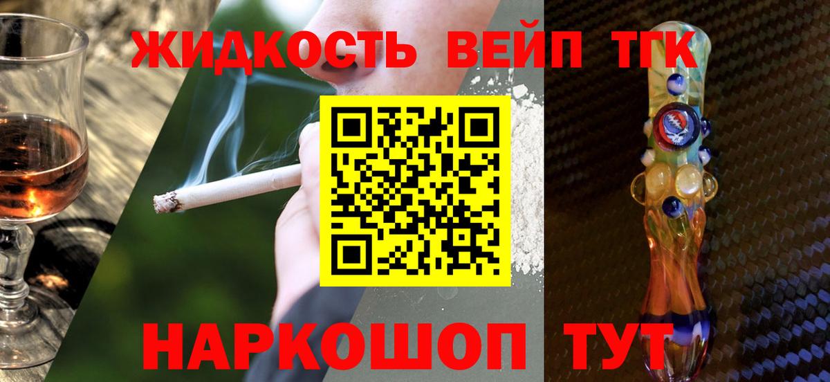 Дистиллят ТГК вейп с тгк Можга